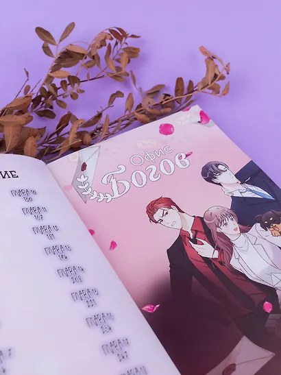 Офис богов. Том 1 (Office gods). OEL-манга - фото 13