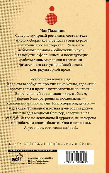 Проклятые (новый перевод) - фото 2