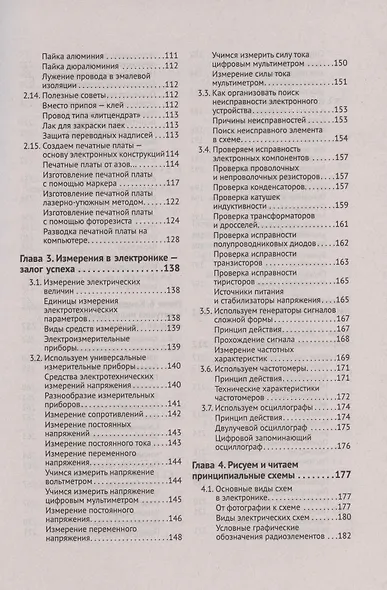 Электроника. От азов до создания практических устройств - фото 4
