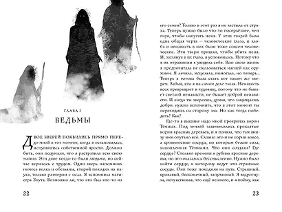 Крылья ветра. Ледяная королева - фото 2