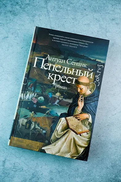 Пепельный крест - фото 5