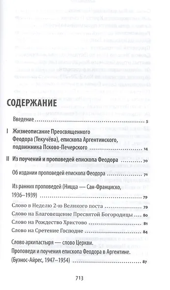Истина всегда победоносна - фото 2