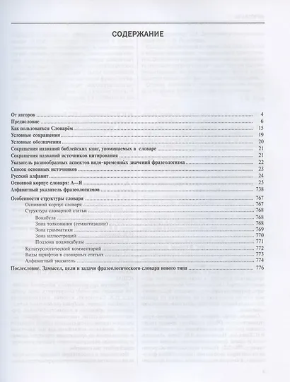 Большой фразеологический словарь русского языка. Значение. Употребление. Культурологический комментарий - фото 2