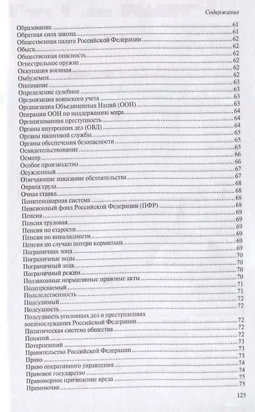 Юридический словарь для военнослужащих - фото 6