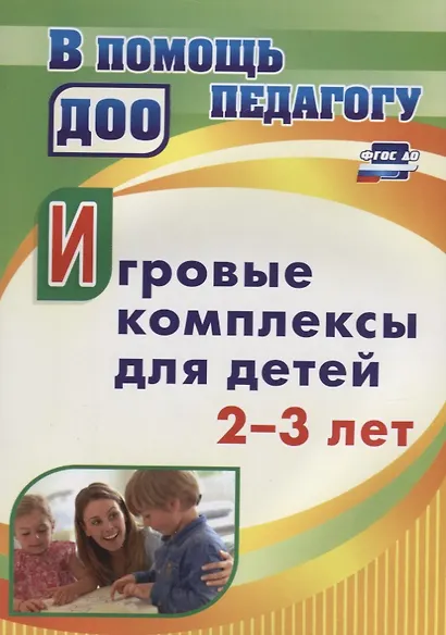 Игровые комплексы для детей 2-3 лет - фото 1