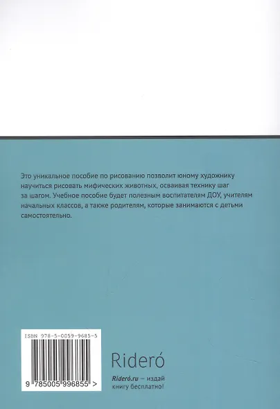 Уроки рисования мифических животных - фото 2