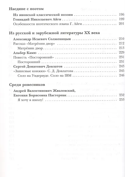 Литература. 9 класс. Учебник. В двух частях. Часть 2 - фото 3