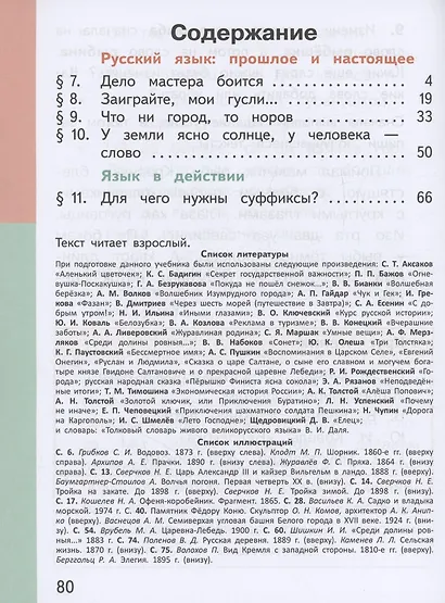 Русский родной язык. 3 класс. Учебное пособие. В трех частях. Часть 2 (для слабовидящих обучающихся) - фото 2