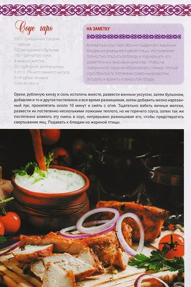 Грузинская кухня (КухНарМир) Мойсеенко - фото 6