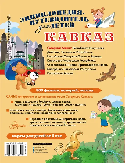 Кавказ - фото 2