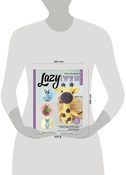 LAZYгуруми. Простые игрушки крючком. Проект амигуруми - фото 9