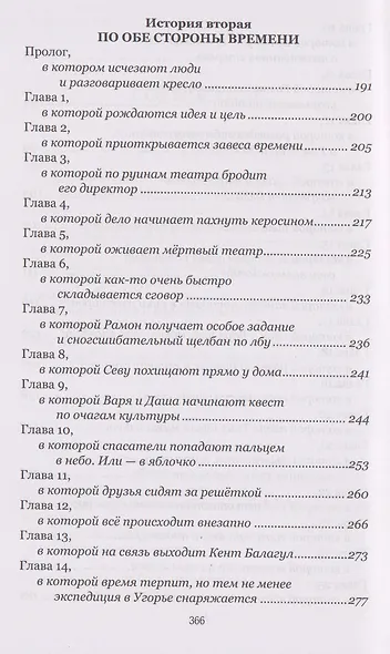 По обе стороны времени - фото 2