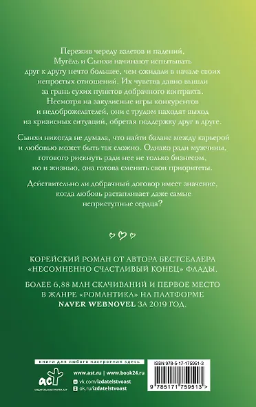 Добрачный контракт. Книга 2 - фото 2