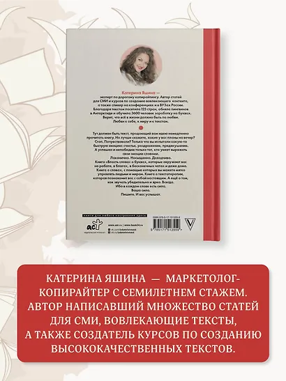 Власть слова. О текстах в жизни и жизни с текстами - фото 6