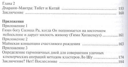 Магия удачи - фото 4