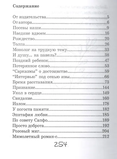 Душа с душою говорит: (сентиментальные сюжеты) - фото 2