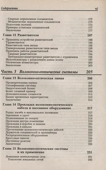 Волоконная оптика - фото 6