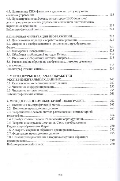 Прикладные задачи спектрального анализа сигналов: учебник для вузов - фото 3