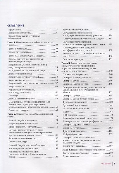Детская дерматоонкология. Руководство для врачей - фото 2