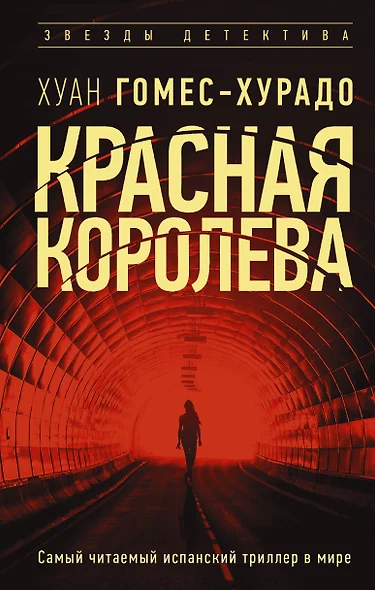 Красная королева - фото 1