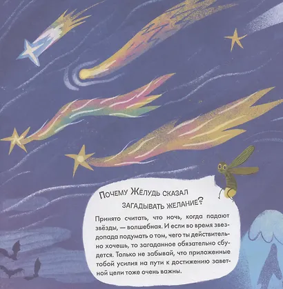 Подсказки в сказке. Где моя звездочка? - фото 5