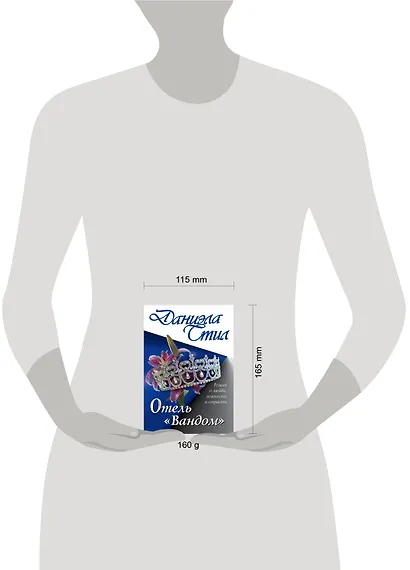 Отель "Вандом": роман - фото 3