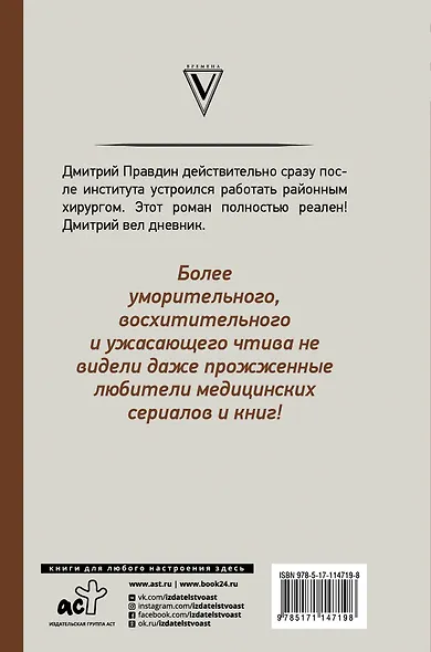 Записки районного хирурга - фото 2