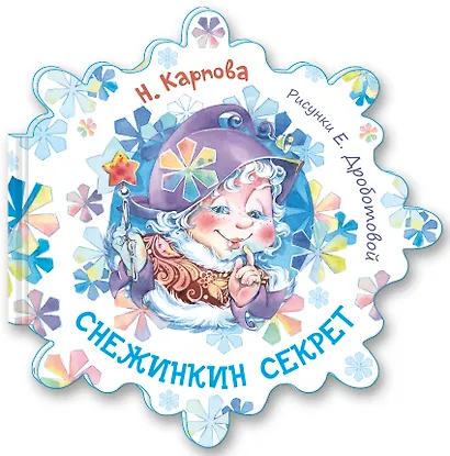 Подарочный набор "Новогодний секрет". 2 книги + игрушка "Елочка" - фото 5