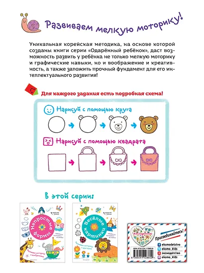 Веселые картинки. Развиваем моторику и фантазию - фото 2