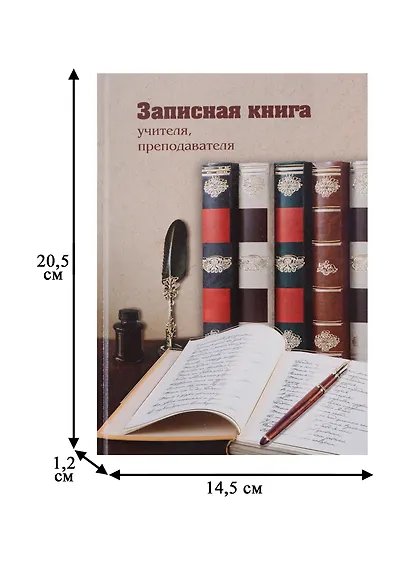 Записная книга учителя «Книги», А5 - фото 5