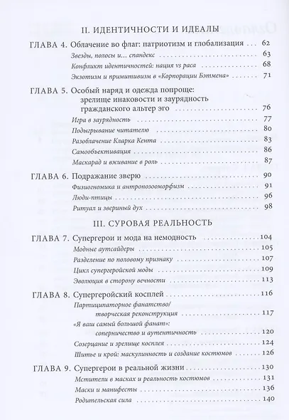 Костюм супергероя: идентичность и маскировка в жизни и вымысле - фото 3