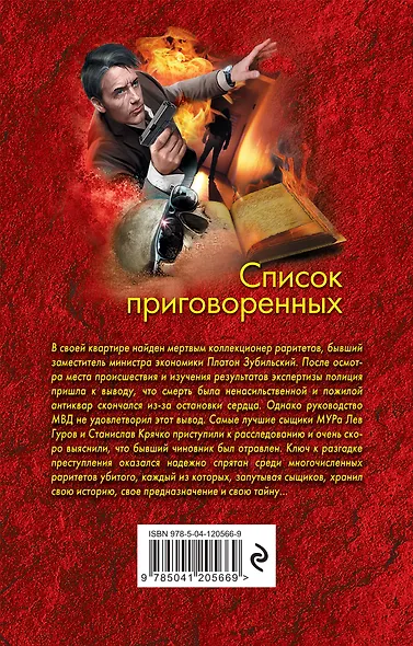 Список приговоренных - фото 2