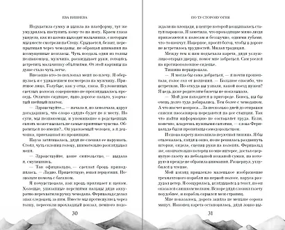 По ту сторону огня - фото 7