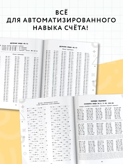 15 000 примеров по математике. Внетабличное умножение и деление 3-4 классы - фото 5