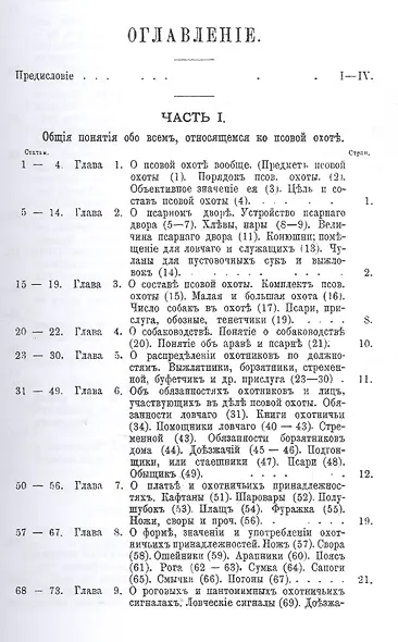 Полное руководство ко псовой охоте. В трех частях - фото 2