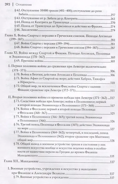 Всеобщая военная история. Древний мир (комплект из 4 книг) - фото 5