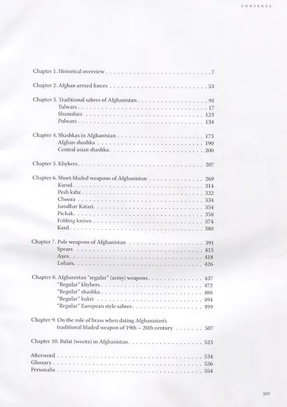 Холодное оружие Афганистана XIX - начала XX веков - фото 3