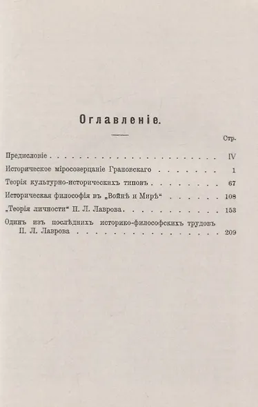 Философия истории в русской литературе - фото 2