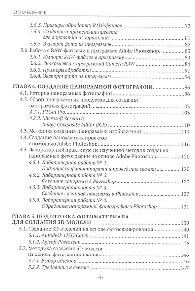Основы современной цифровой фотографии. Учебное пособие - фото 4
