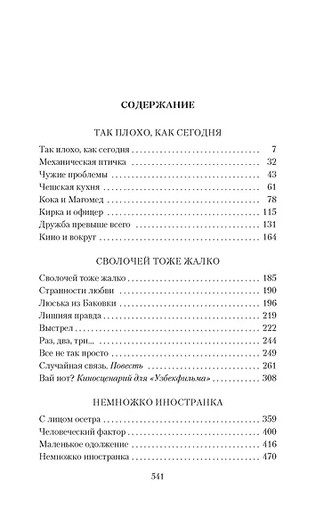 Так плохо, как сегодня. Сволочей тоже жалко. Немножко иностранка - фото 3