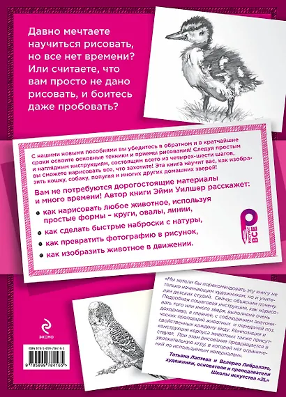 Как рисовать домашних питомцев - фото 2