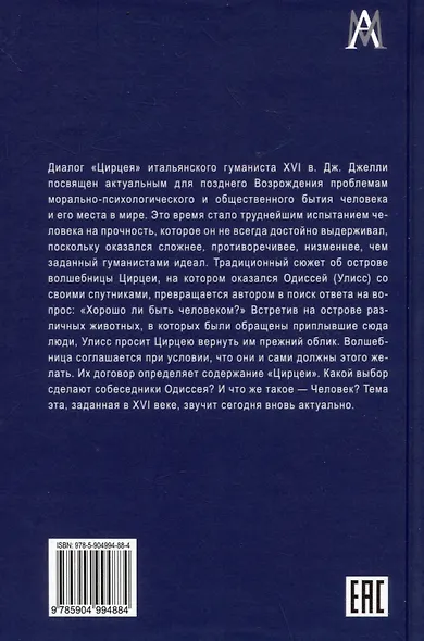 Цирцея - фото 2