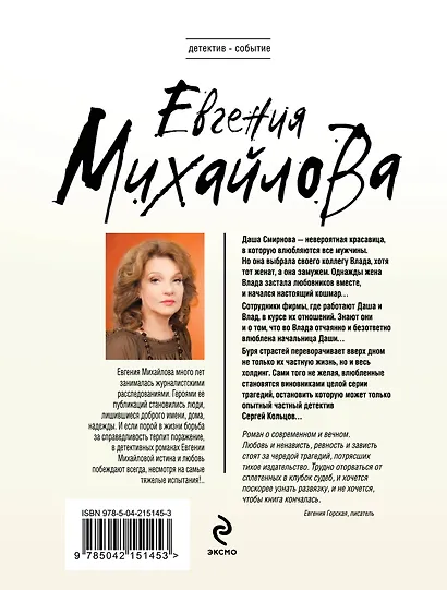 Жажда расплаты - фото 2