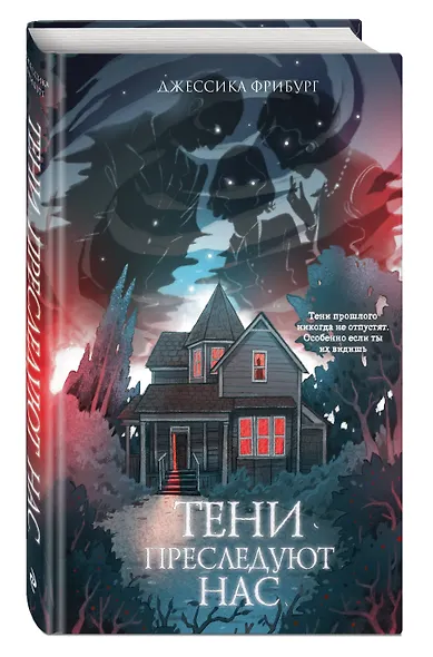 Тени преследуют нас - фото 3