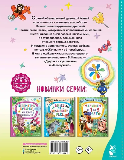 Цветик-семицветик. Сказки - фото 2