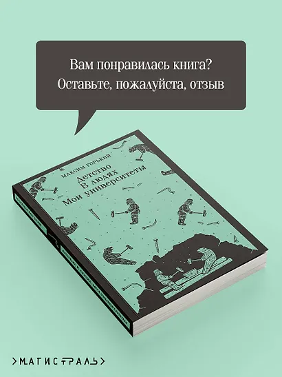 Детство. В людях. Мои университеты - фото 9