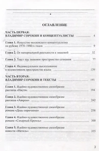 Игры и тексты Владимира Сорокина - фото 2