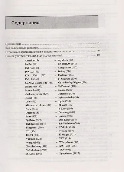 Немецко-русский политехнический словарь. 75 000 терминов - фото 2