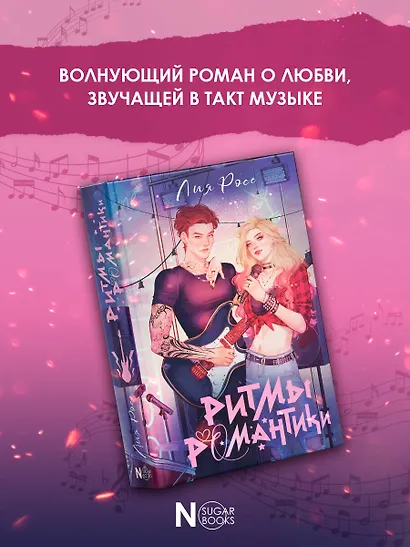 Ритмы романтики - фото 4