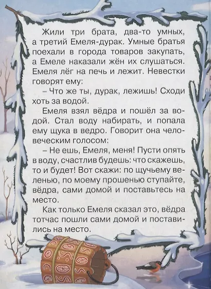 ЦК МИНИ. ПО ЩУЧЬЕМУ ВЕЛЕНИЮ (новая) - фото 2